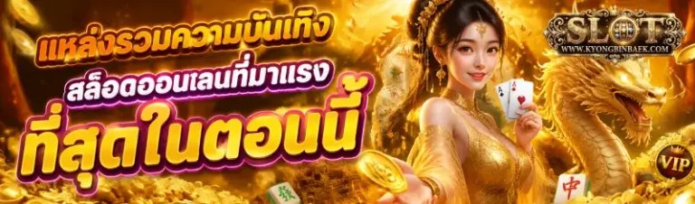 สล็อตฝากถอนไม่มีขั้นต่ำ